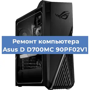 Ремонт компьютера Asus D D700MC 90PF02V1 в Тюмени